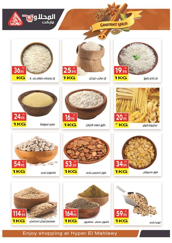 el-mahallawy offers from 11sep to 1sep 2025 عروض المحلاوي من 11 سبتمبر حتى 1 سبتمبر 2025 صفحة رقم 2